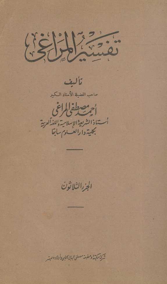 Tafsīr al-Marāghī al-juzʼ al-al-thalāthūn