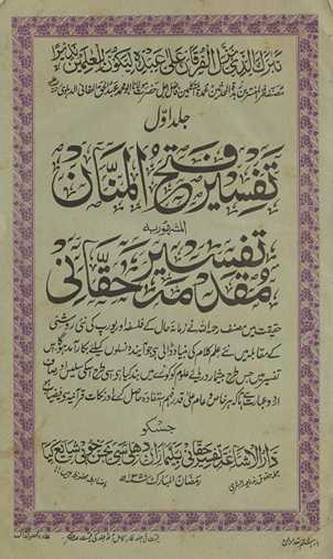 Tafsīr fatḥ al-mannān : al-mashhūr bih Tafsīr-i Ḥaqqānī