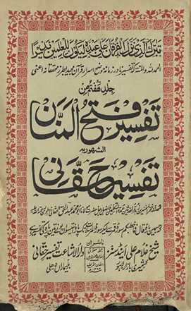 Tafsīr fatḥ al-mannān : al-mashhūr bih Tafsīr-i Ḥaqqānī