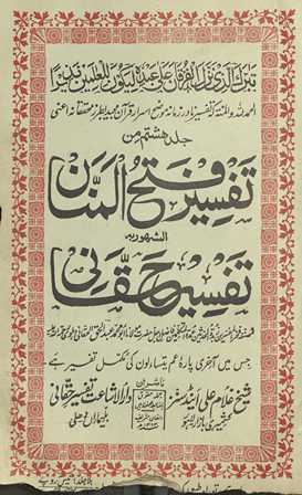Tafsīr fatḥ al-mannān : al-mashhūr bih Tafsīr-i Ḥaqqānī