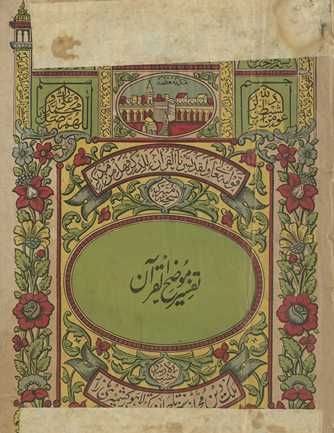 Tafsīr mūẓaḥ al-Qurʼān