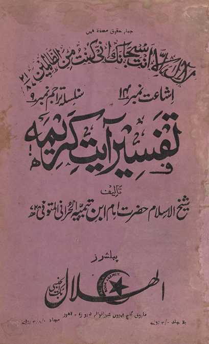 Tafsīr-i āyat-i karīmah : Urdū tarjamah