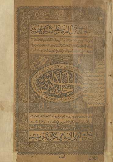 Tafsīr al-jalālīn al-jild al-awwal