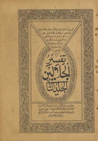 Tafsīr al-jalālīn al-jild al-thānī