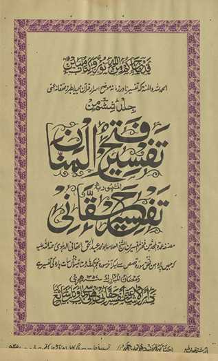 Tafsīr fatḥ al-mannān : al-mashhūr bih Tafsīr-i Ḥaqqānī