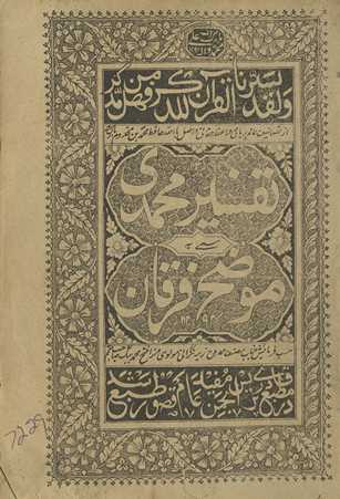 Tafsīr Muḥammadī musammá bah Mūz̤iḥ-i Furqān
