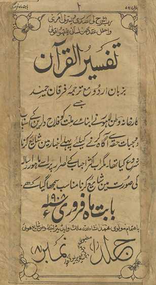Tafsīr al-Qurʼān bazabān-i Urdū maʿa tarjumah Furqān al-Ḥamīd