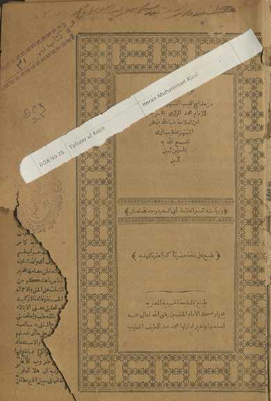 al-juzʼ al-thālith min mafātīḥ al-ghayb : al-mushtahar bi-al-Tafsīr al-kabīr
