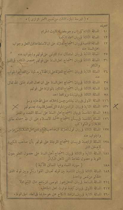 al-juzʼ al-thālith min mafātīḥ al-ghayb : al-mushtahar bi-al-Tafsīr al-kabīr