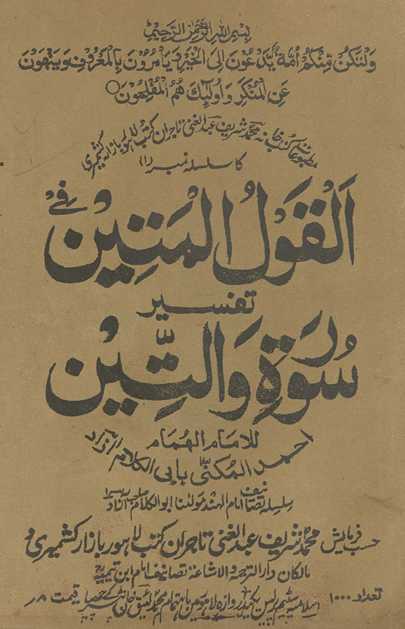 al-Qaul al-matīn fī tafsīr surat va al-tīn