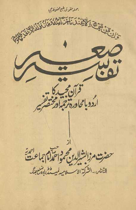 Tafsīr-i ṣag̲h̲īr : Qurʼān-i Majīd kā Urdū bā muḥāvarah tarjumah aur muk̲h̲taṣar tārīk̲h̲
