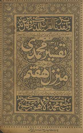 Tafsīr-i Muḥammadī : bazabān-i Panjābī maʻa tarjumah-yi Fārsī