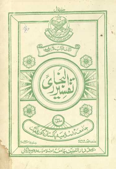Tafsīr al-Bukhārī