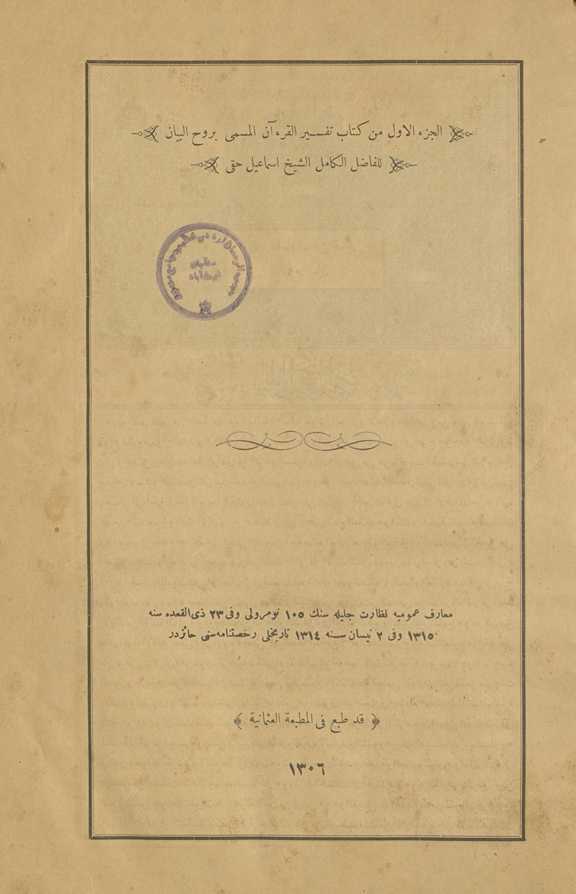 al-Juzʼ al-awwal min Kitāb tafsīr al-Qurʼān al-musammá bi-rūḥ al-bayān