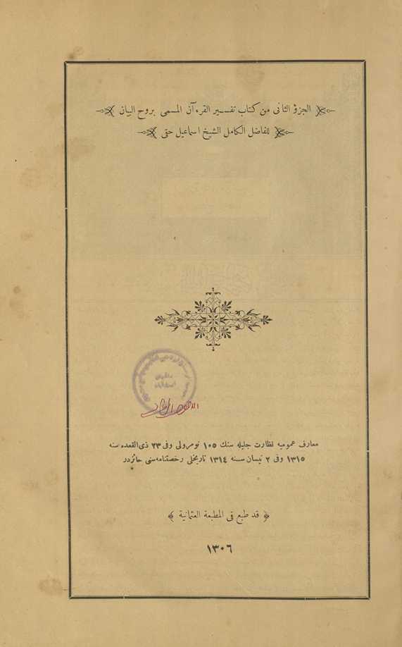 al-Juzʼ al-thānī min Kitāb tafsīr al-Qurʼān al-musammá bi-rūḥ al-bayān