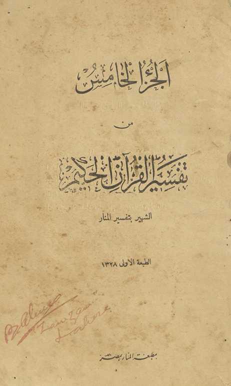 al-juzʼ al-khāmis min tafsīr Tafsīr al-Qurʼān al-ḥakīm, al-shahīr bi-Tafsīr al-Manār