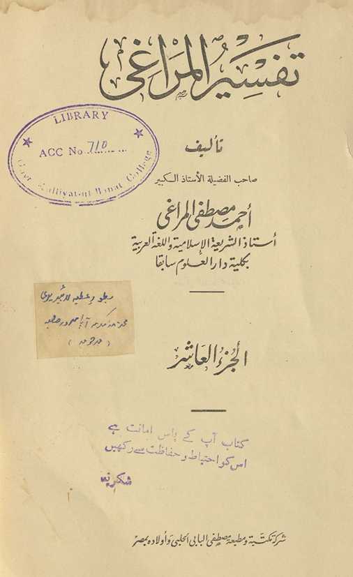 Tafsīr al-Marāghī al-juzʼ al-ʻāshir