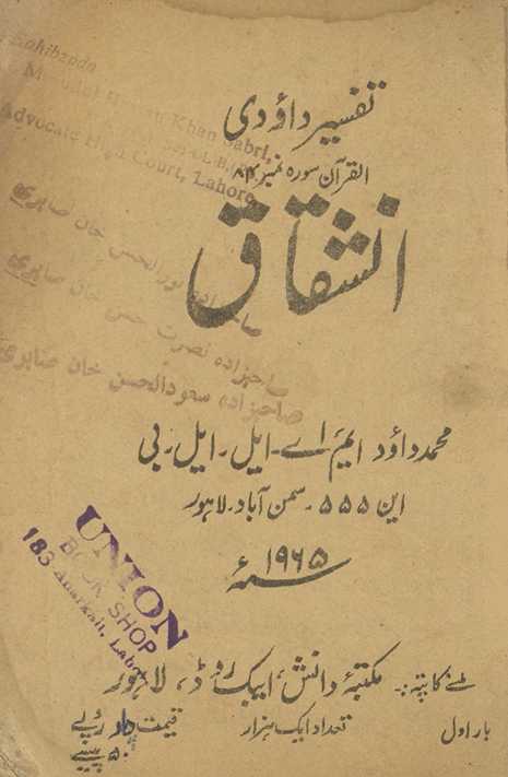 Tafsīr-i Dāʼūdī Sūrah-i inshiqāq