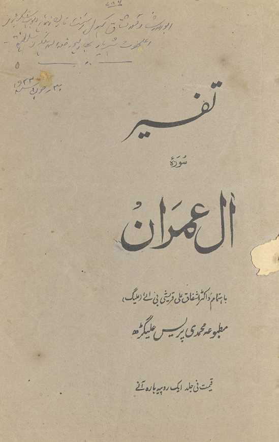Tafsīr sūrah-yi Āl-i ‘Imrān