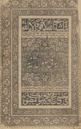 Iksīr fī uṣūl al-tafsīr