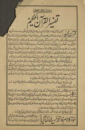 Tafsīr al-Qurʼān al-Ḥakīm