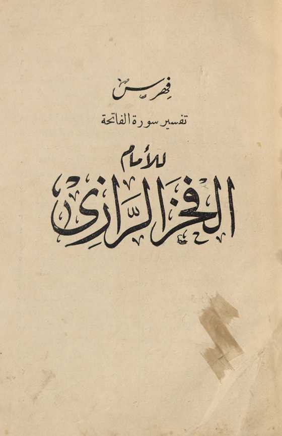 Fahras tafsīr Sūrat al-Fātiḥah