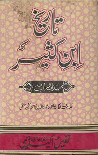 Tafsīr ibn Kas̲īr : shuhrah-yi āfāq ʻArabī kitāb al-bidāyāt va al-nihāyāt kā Urdū tarjumah