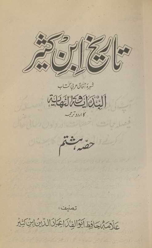 Tafsīr ibn Kas̲īr : shuhrah-yi āfāq ʻArabī kitāb al-bidāyāt va al-nihāyāt kā Urdū tarjumah