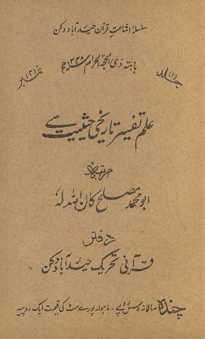 ‘Ilm-i tafsīr tārīk̲h̲ī ḥais̲iyat se