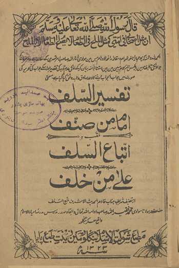 Tafsīr as-salaf imām min ṣanaf malqab bah itbaʻ as-salaf ʹalá min k̲half