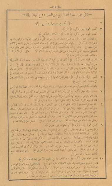 Tafsīr rūḥ al-bayān
