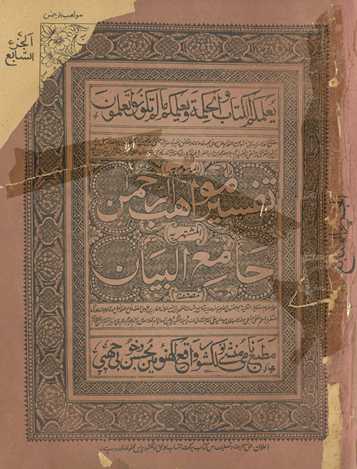 Tafsīr mavāhiburraḥmān, al-maʻrūf bih, Jāmiʻulbayān