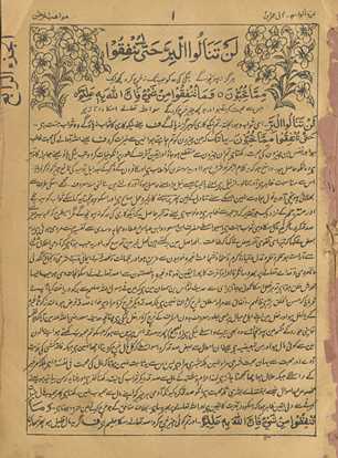 Tafsīr mavāhiburraḥmān, al-maʻrūf bih, Jāmiʻulbayān