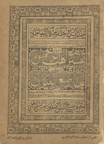 Tafsīr mavāhiburraḥmān, al-maʻrūf bih, Jāmiʻulbayān