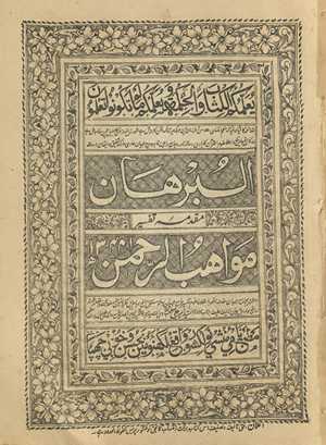 Al-Burhān muqaddamah tafsīr mavāhiburraḥmān