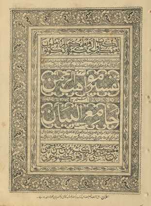 Tafsīr mavāhiburraḥmān, al-maʻrūf bih, Jāmiʻulbayān