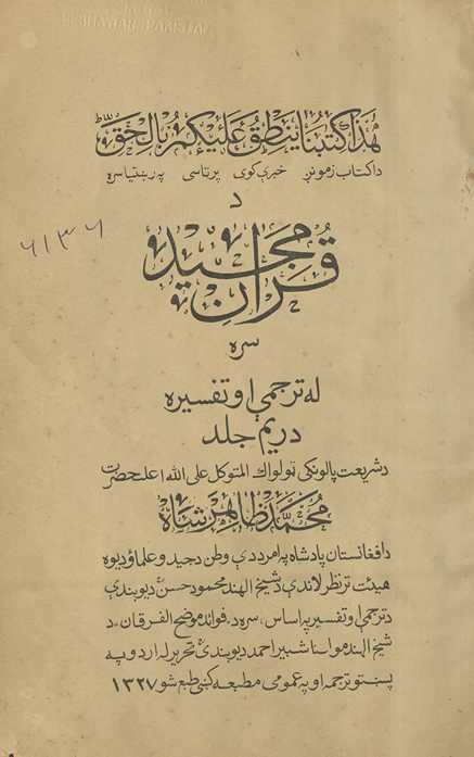 Qurʼān majīd srah lah tarjumī aw tafsīrah