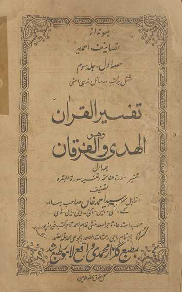 Tafsīrulqurʼān : va huvá al-hudá va al-furqān : tafsīr Sūrat al-Fātiḥah va tafsīr Sūrat al-Baqarah