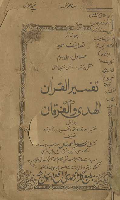 Tafsīrulqurʼān : va huvā al-hudá va al-furqān, tafsīr Sūrat al-Fātiḥah va tafsīr Sūrat al-Baqarah