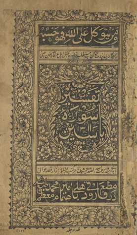 Tafsīr-i Sūrah-ʼi Yāsīn shrīf bi-zubānī Afghānī