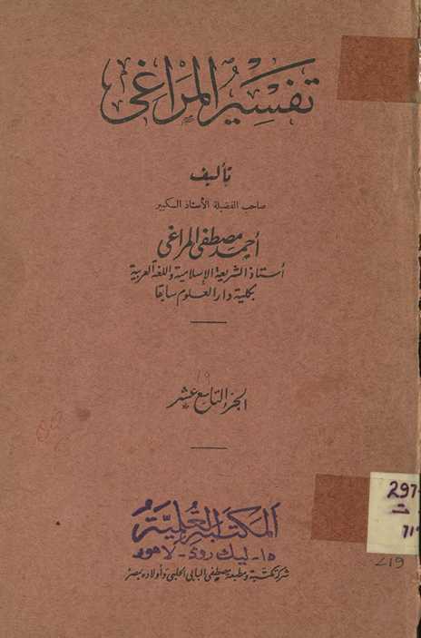 Tafsīr al-Marāghī