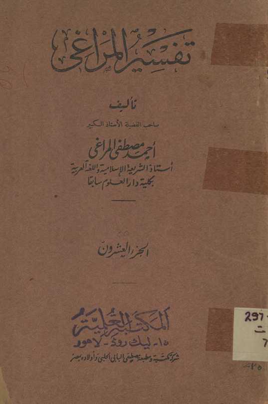 Tafsīr al-Marāghī