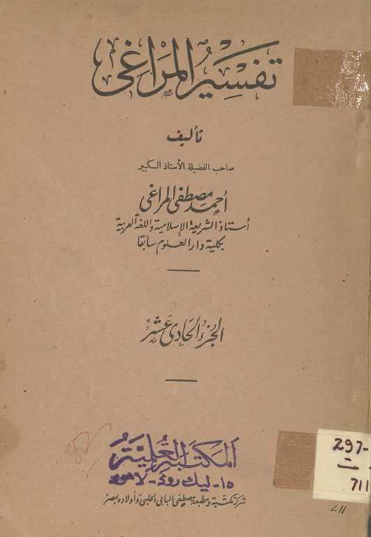 Tafsīr al-Marāghī