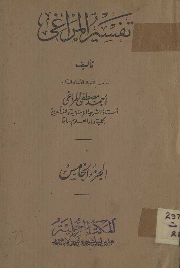 Tafsīr al-Marāghī