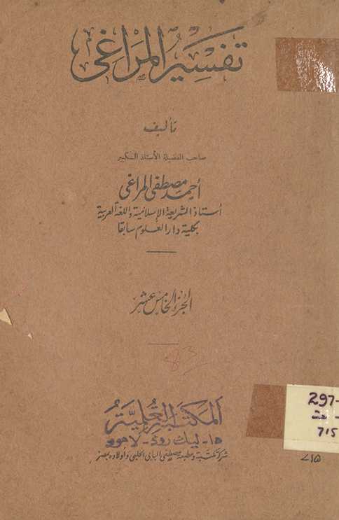 Tafsīr al-Marāghī