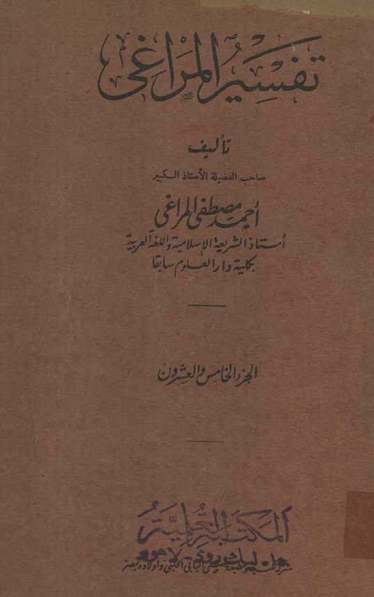 Tafsīr al-Marāghī