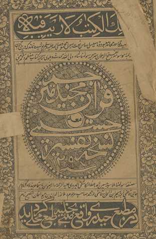 Qurʼān majīd mutarjam maʿahu nuskhah-i tafsīr Ḥusaynī