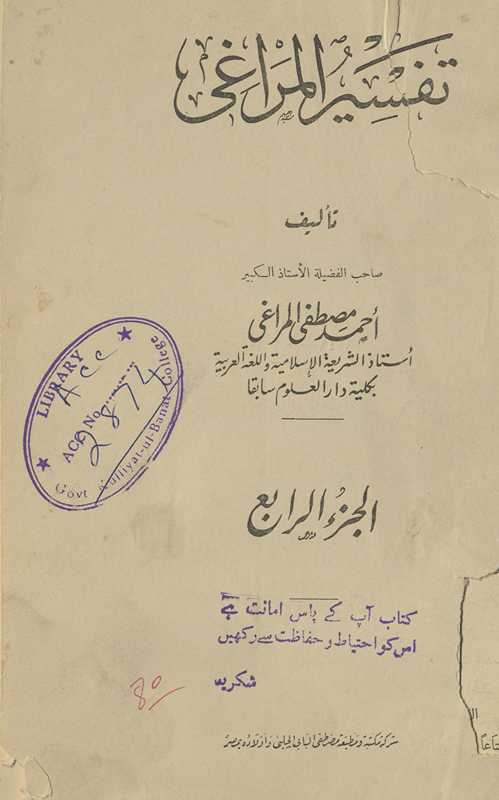 Tafsīr al-Marāghī