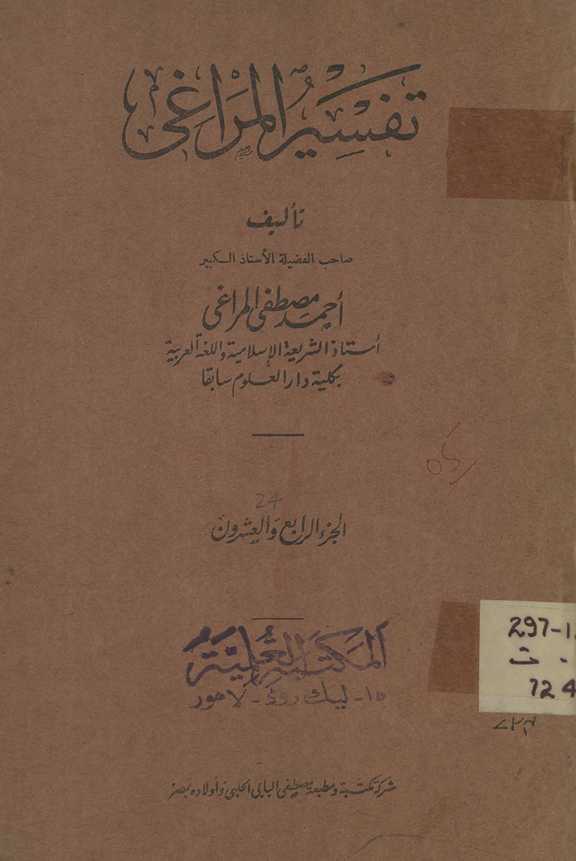 Tafsīr al-Marāghī
