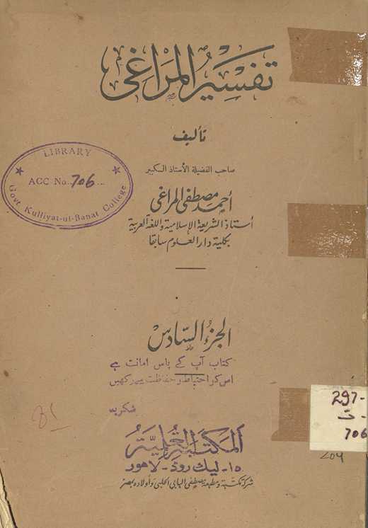 Tafsīr al-Marāghī